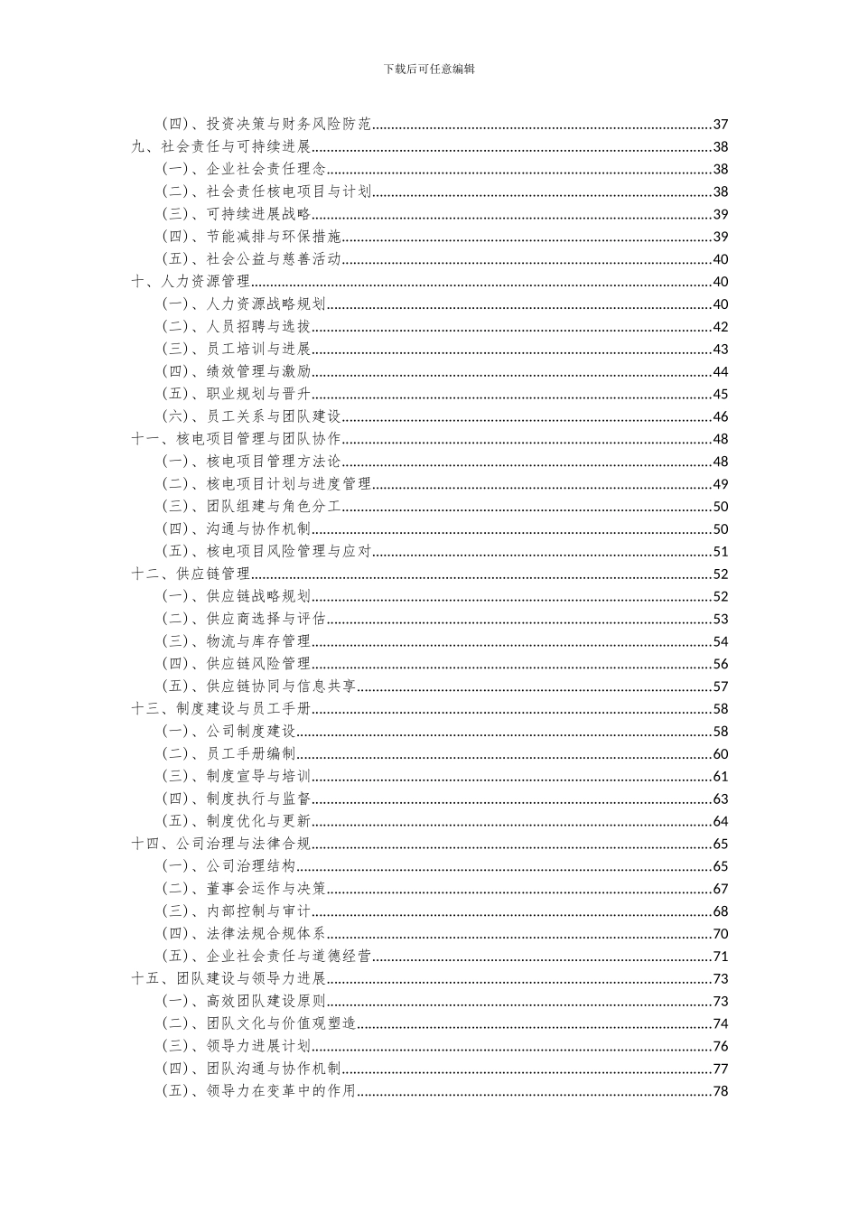 2024年核电项目深度研究分析报告_第3页