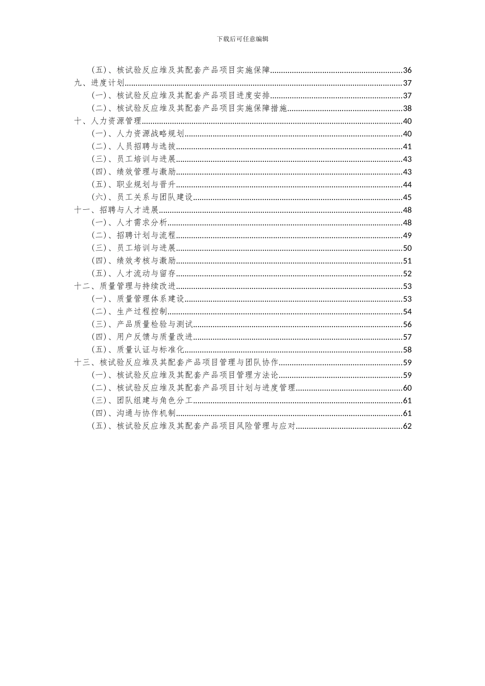 2024年核试验反应堆及其配套产品项目投资分析及可行性报告_第3页