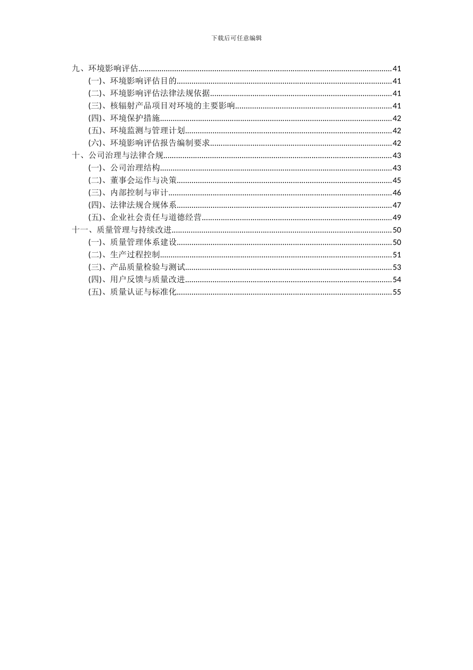 2024年核辐射产品项目可行性分析报告_第3页