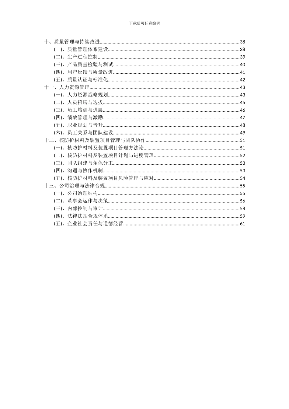 2024年核防护材料及装置项目可行性分析报告_第3页