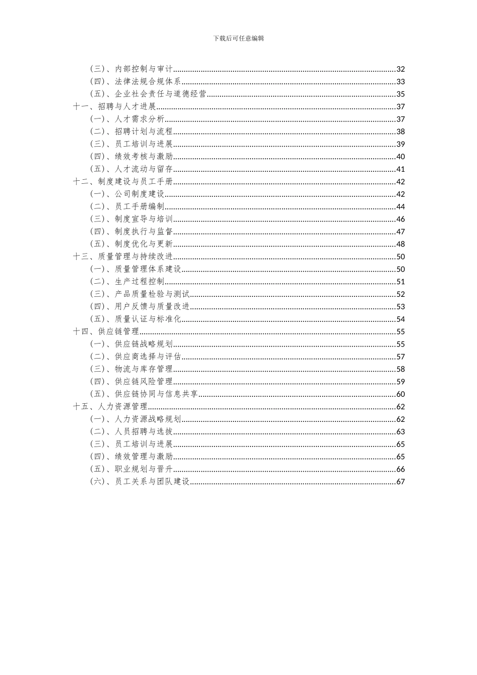 2024年核防护材料及装置项目可行性研究报告_第3页