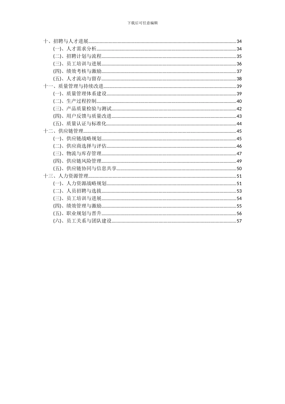 2024年桑拿房项目投资分析及可行性报告_第3页