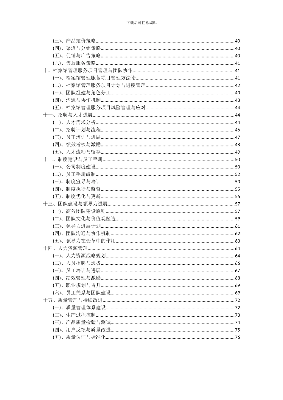 2024年档案馆管理服务项目可行性分析报告_第3页