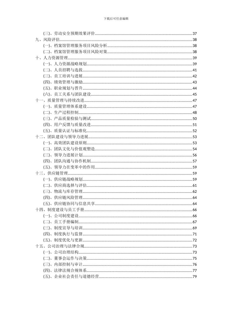 2024年档案馆管理服务项目可行性研究报告_第3页