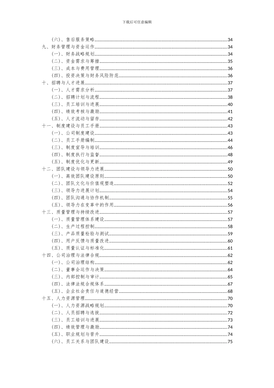 2024年桥梁倾角挠度测量仪项目投资分析及可行性报告_第3页
