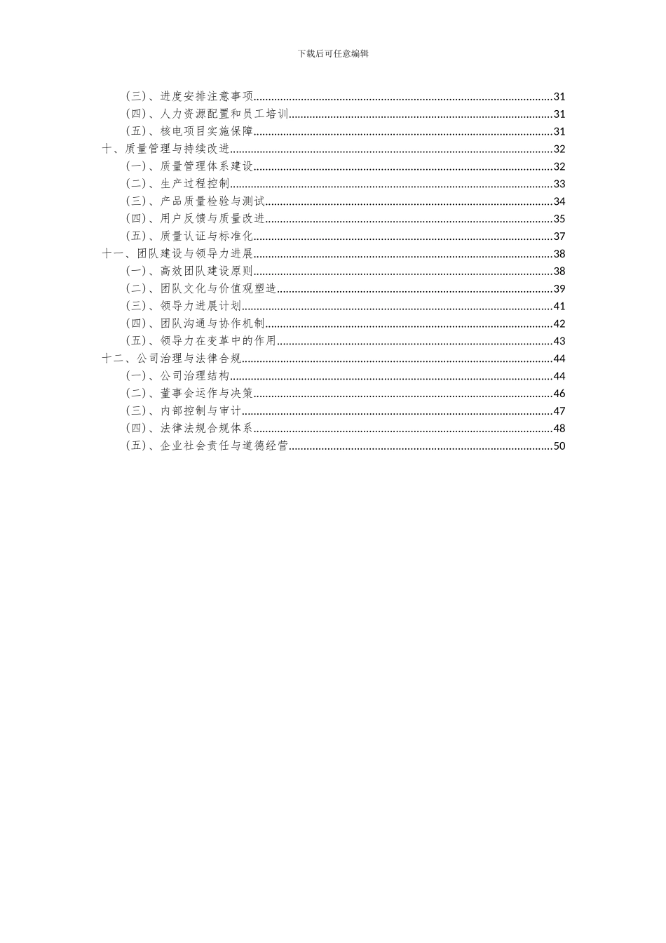 2024年核电项目投资分析及可行性报告_第3页