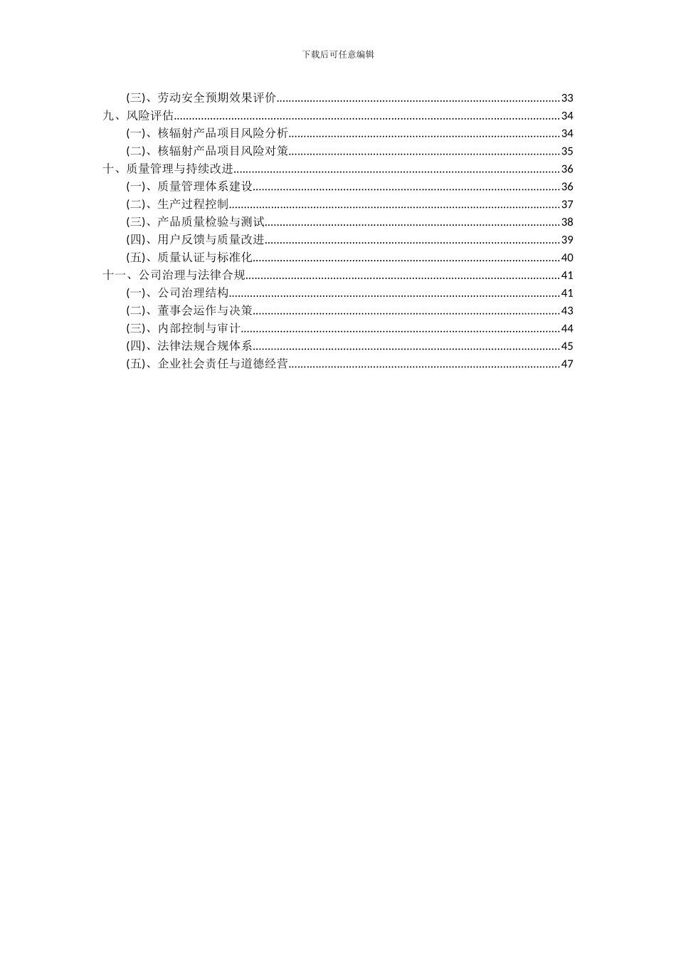 2024年核辐射产品项目投资分析及可行性报告_第3页