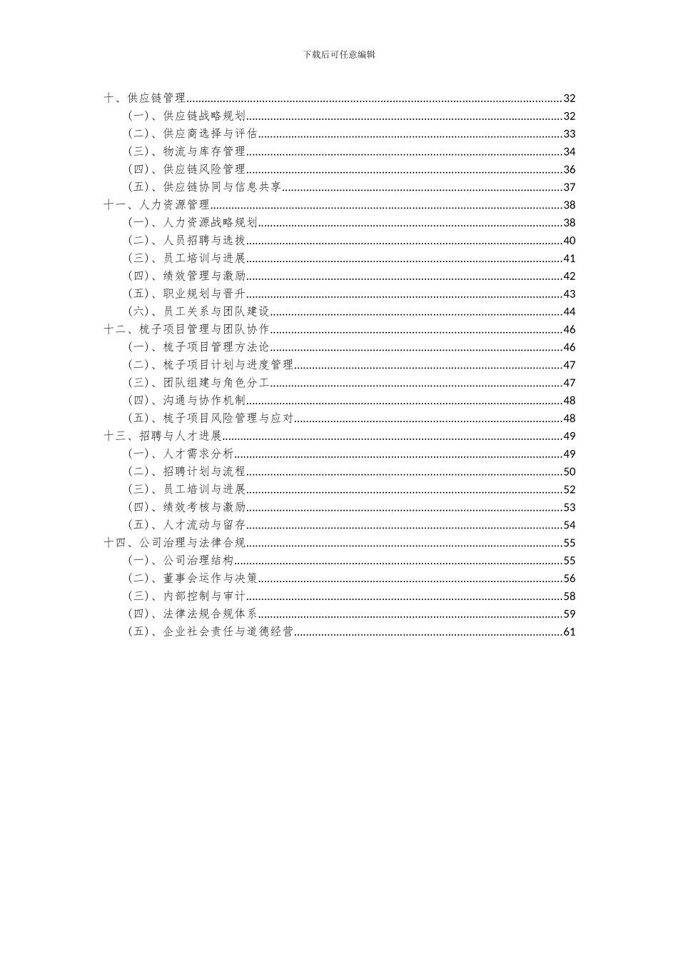 2024年梳子项目可行性分析报告_第3页