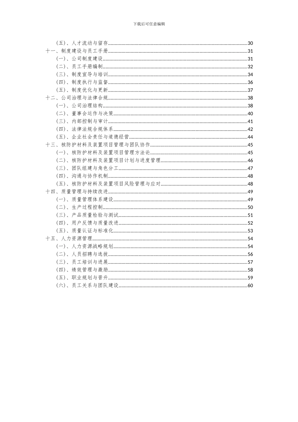 2024年核防护材料及装置项目投资分析及可行性报告_第3页