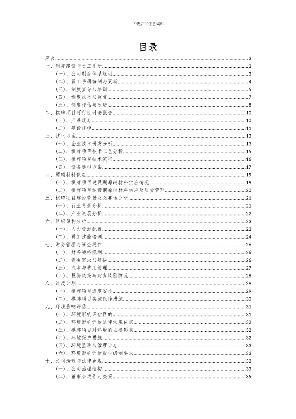 2024年棋牌项目可行性分析报告_第2页