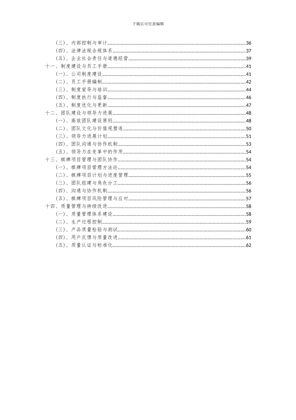 2024年棋牌项目可行性分析报告_第3页