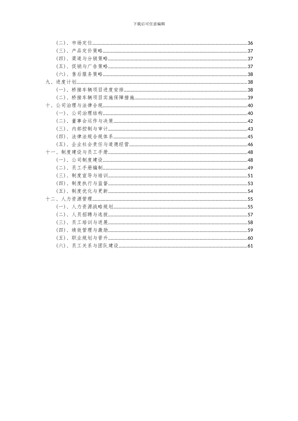2024年桥接车辆项目可行性分析报告_第3页