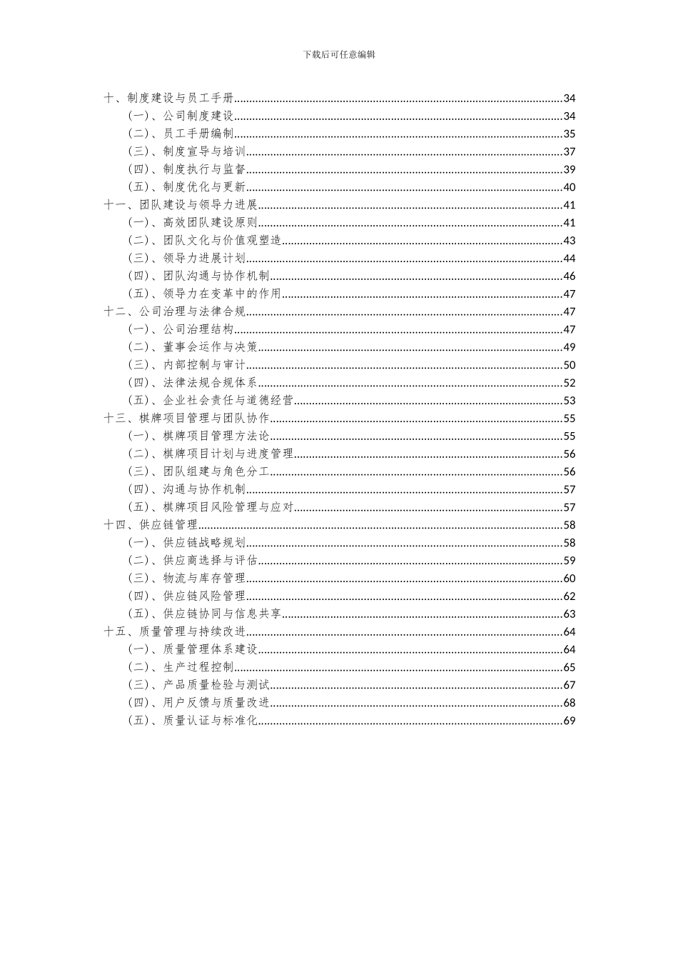 2024年棋牌项目深度研究分析报告_第3页