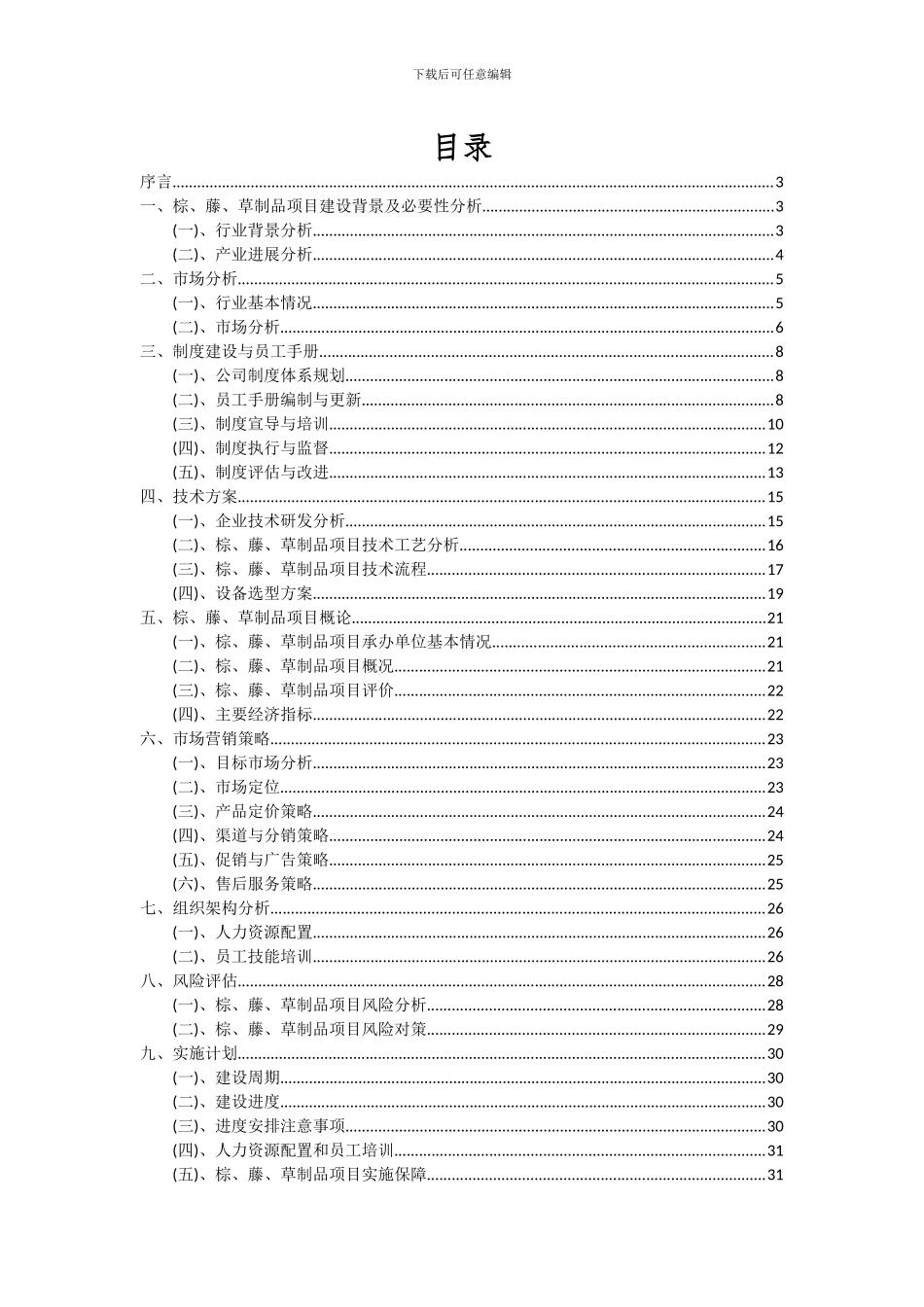 2024年棕、藤、草制品项目可行性研究报告_第2页