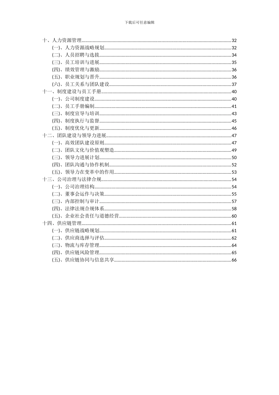 2024年棕、藤、草制品项目可行性研究报告_第3页