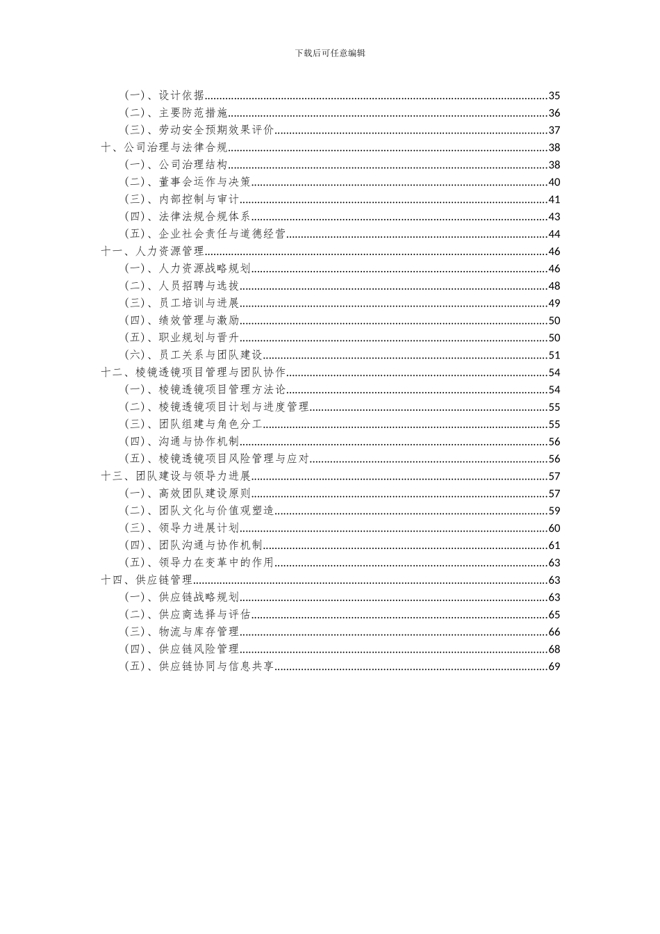 2024年棱镜透镜项目可行性分析报告_第3页