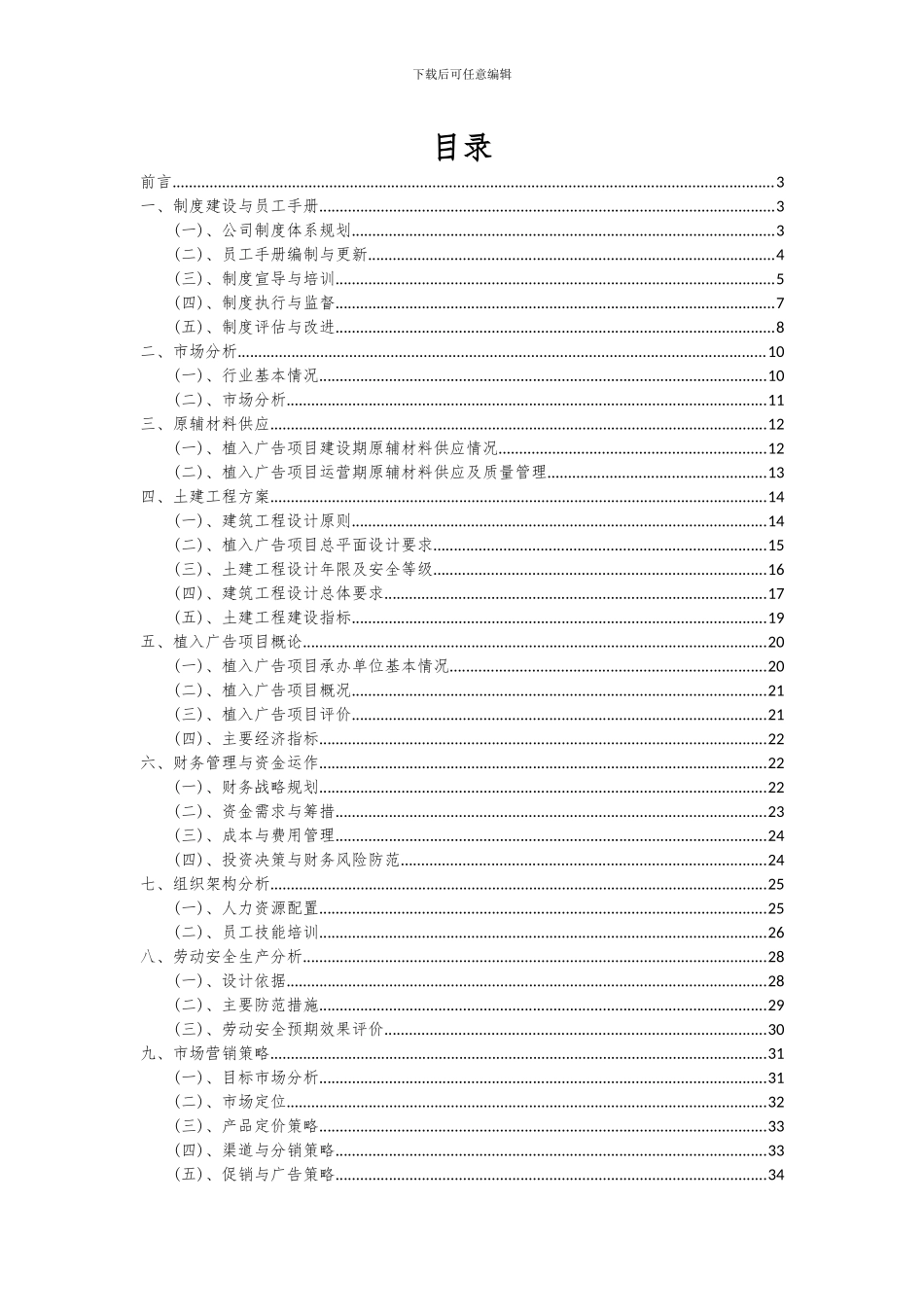 2024年植入广告项目可行性研究报告_第2页