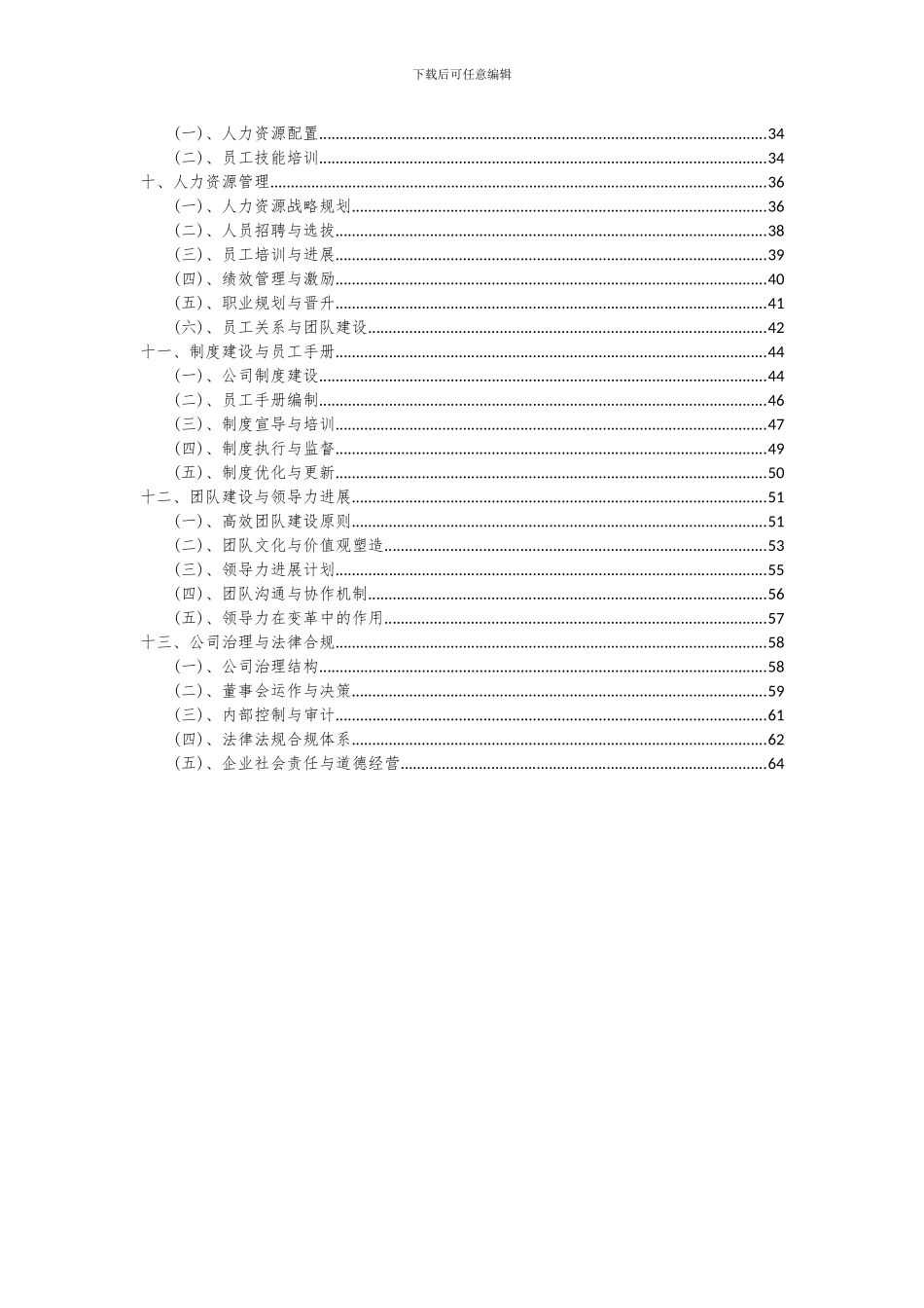 2024年梭织服装项目可行性研究报告_第3页