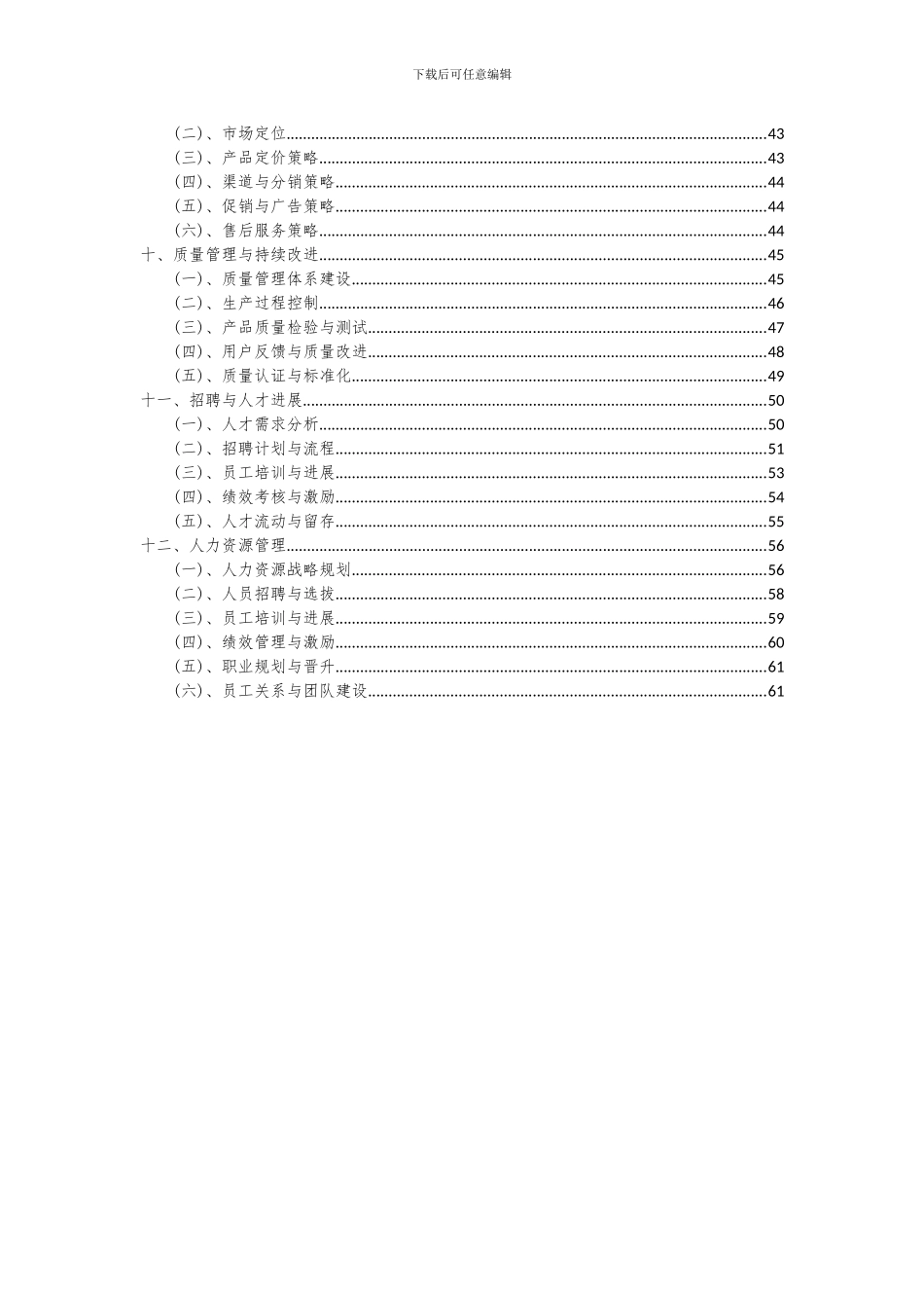 2024年植物提取物项目可行性研究报告_第3页
