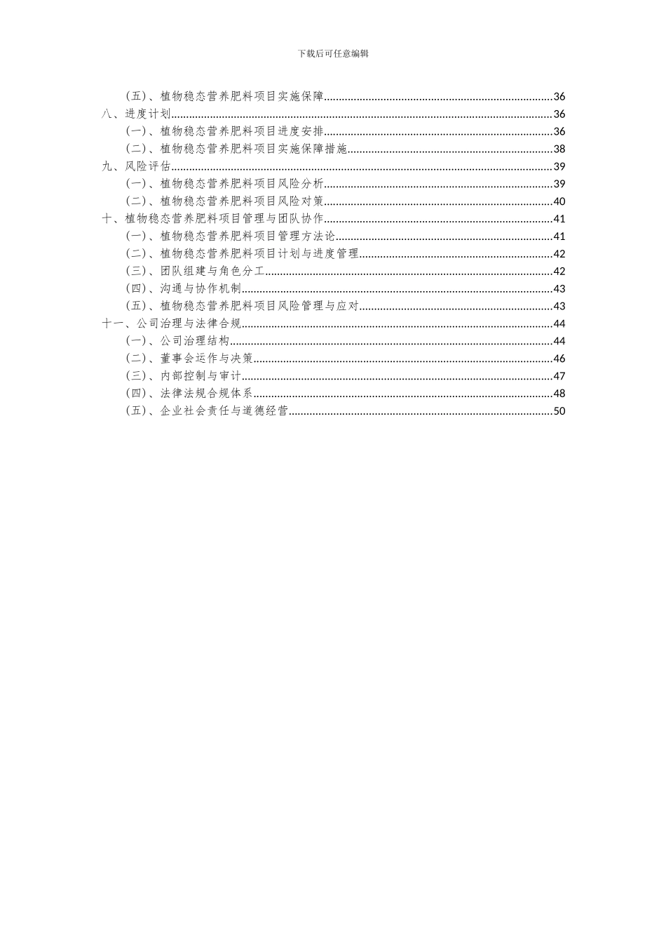 2024年植物稳态营养肥料项目投资分析及可行性报告_第3页