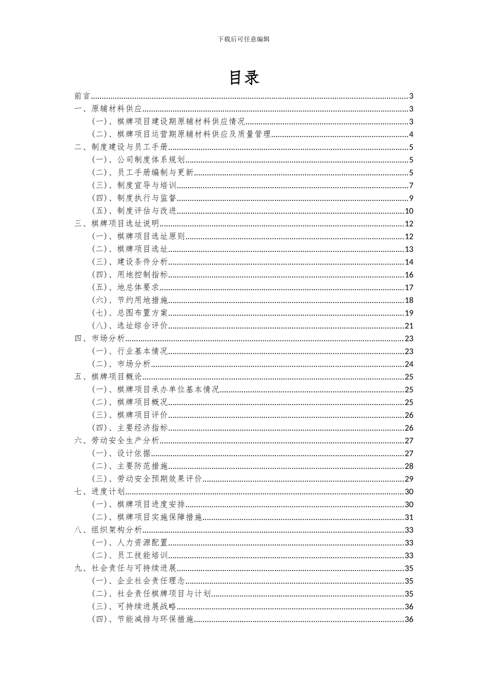 2024年棋牌项目可行性研究报告_第2页