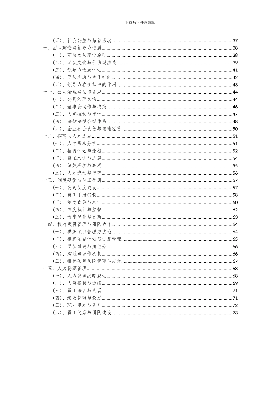 2024年棋牌项目可行性研究报告_第3页