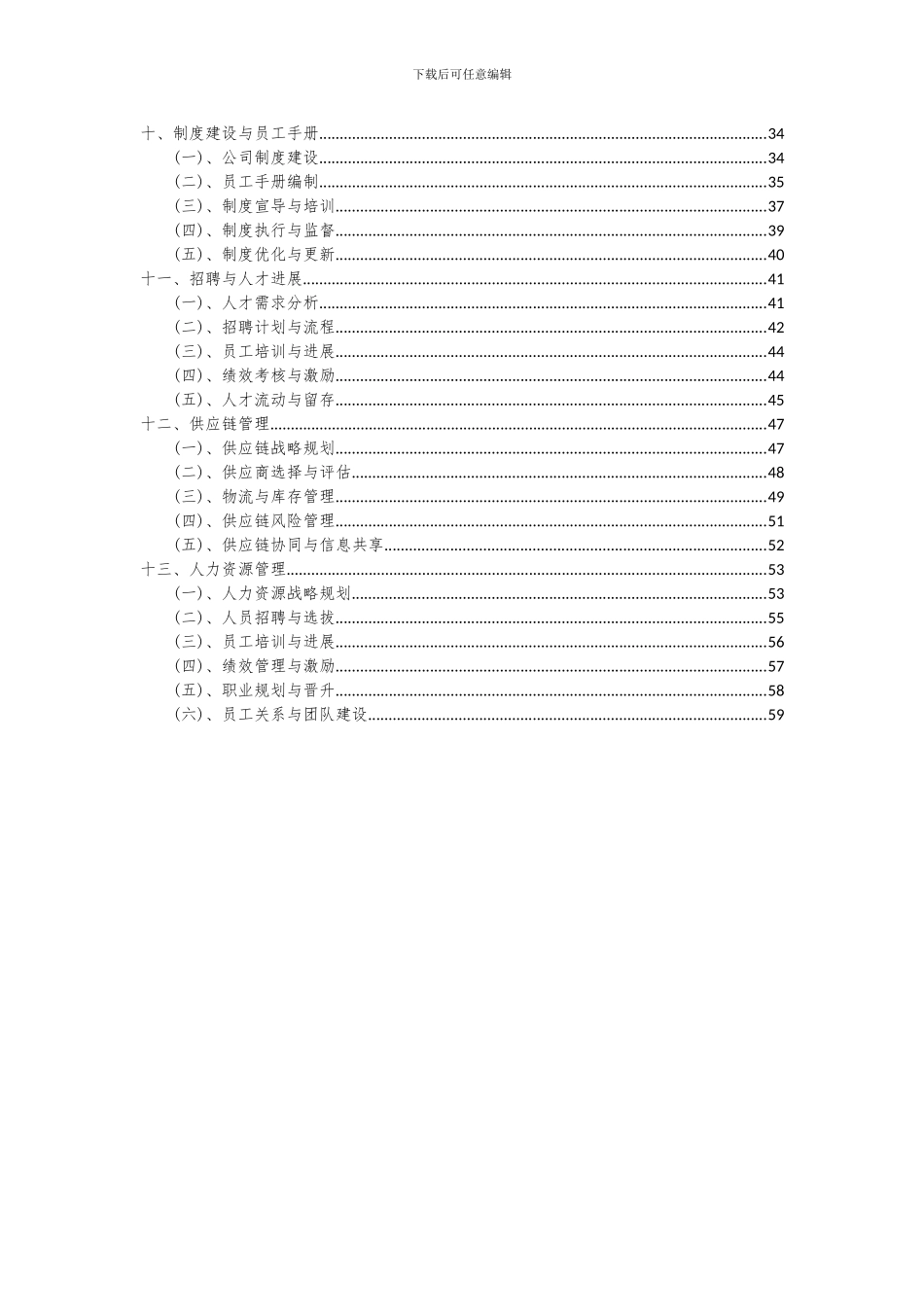 2024年模切机项目可行性分析报告_第3页