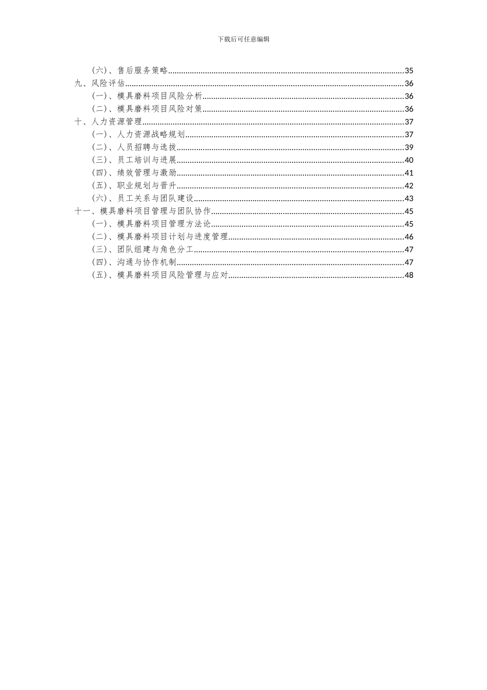 2024年模具磨料项目可行性分析报告_第3页
