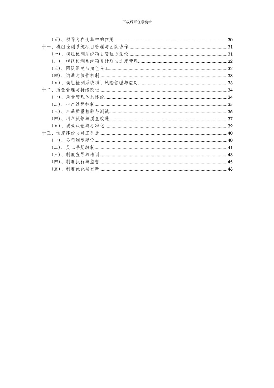2024年模组检测系统项目投资分析及可行性报告_第3页
