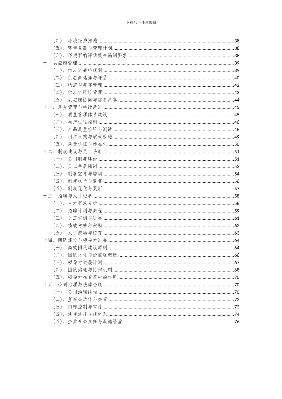 2024年橡塑专用仪器项目投资分析及可行性报告_第3页