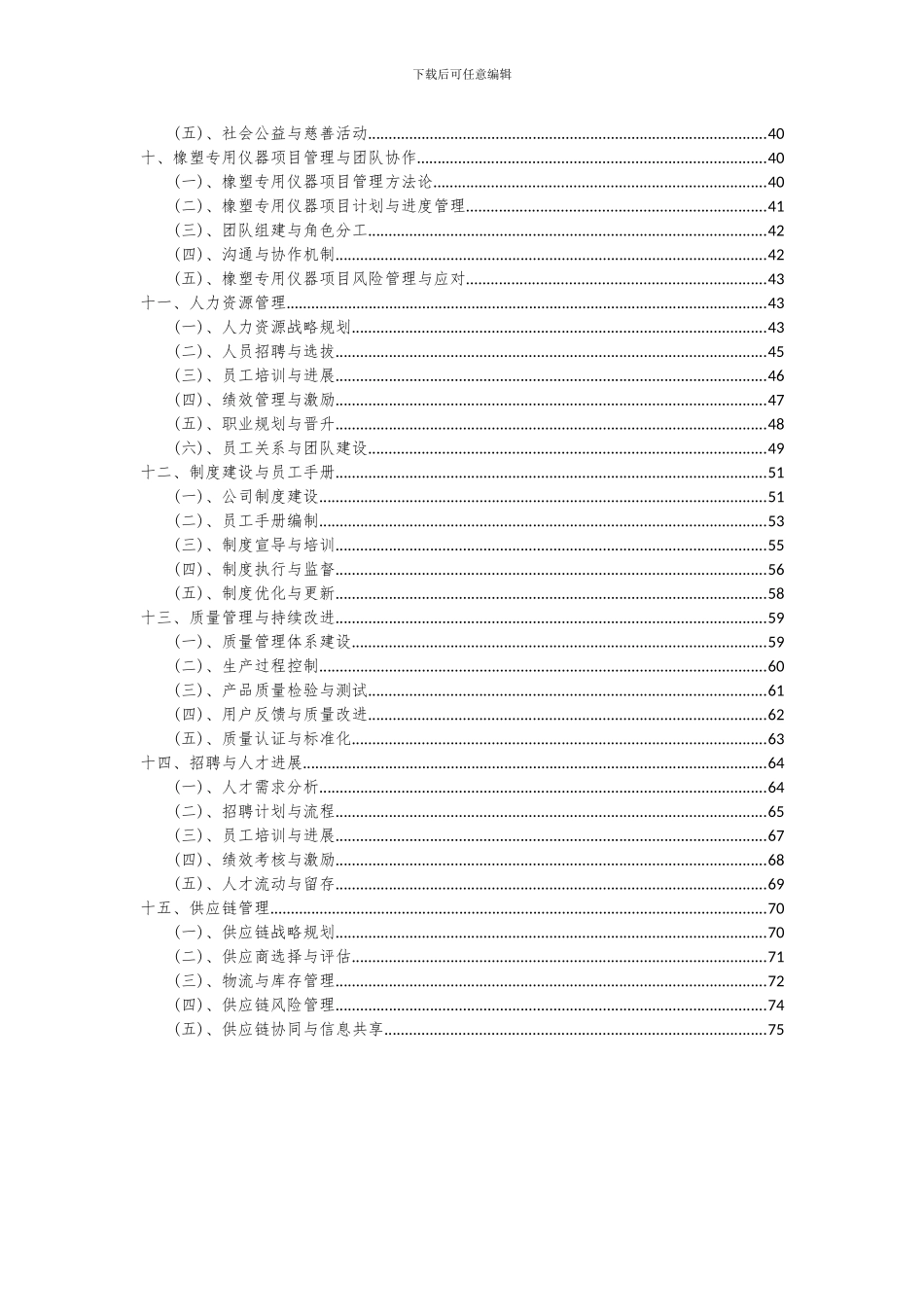 2024年橡塑专用仪器项目可行性研究报告_第3页
