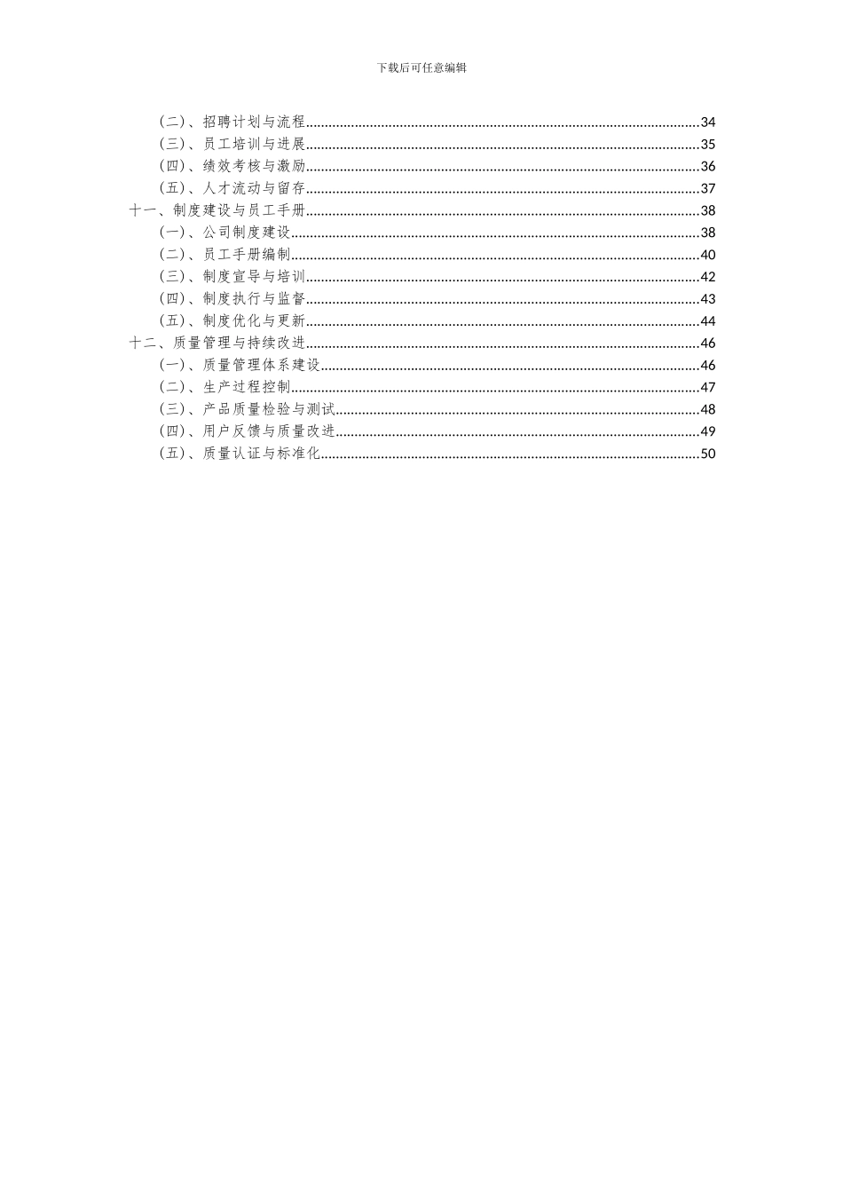 2024年橡胶、橡塑制品项目投资分析及可行性报告_第3页
