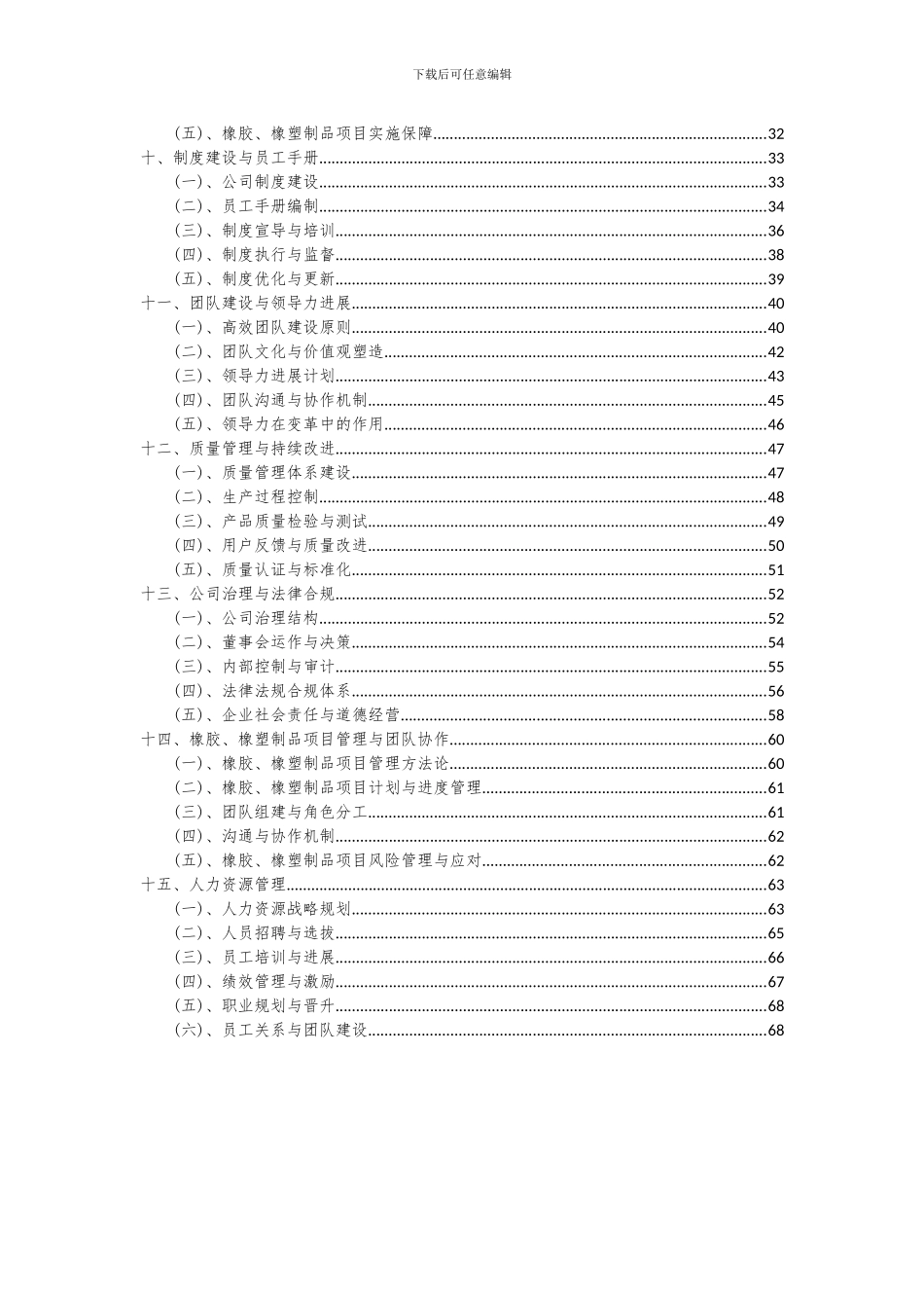 2024年橡胶、橡塑制品项目可行性研究报告_第3页