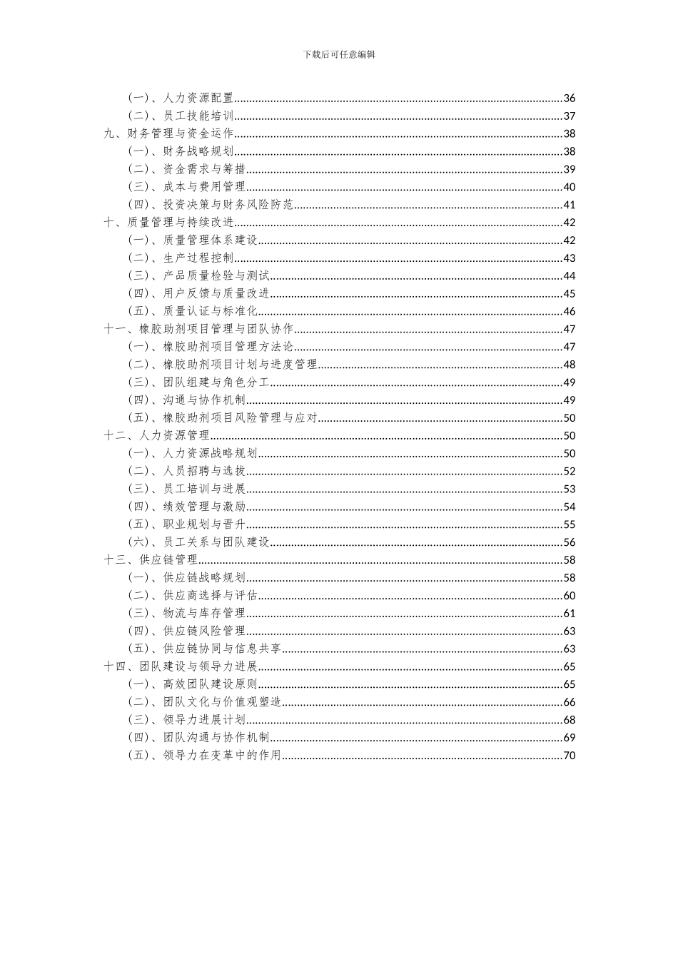 2024年橡胶助剂项目可行性分析报告_第3页