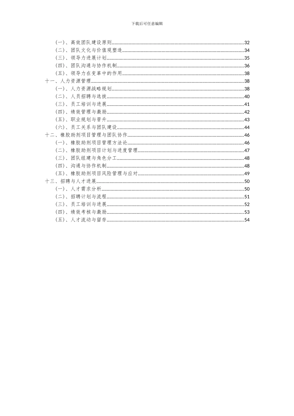 2024年橡胶助剂项目可行性研究报告_第3页