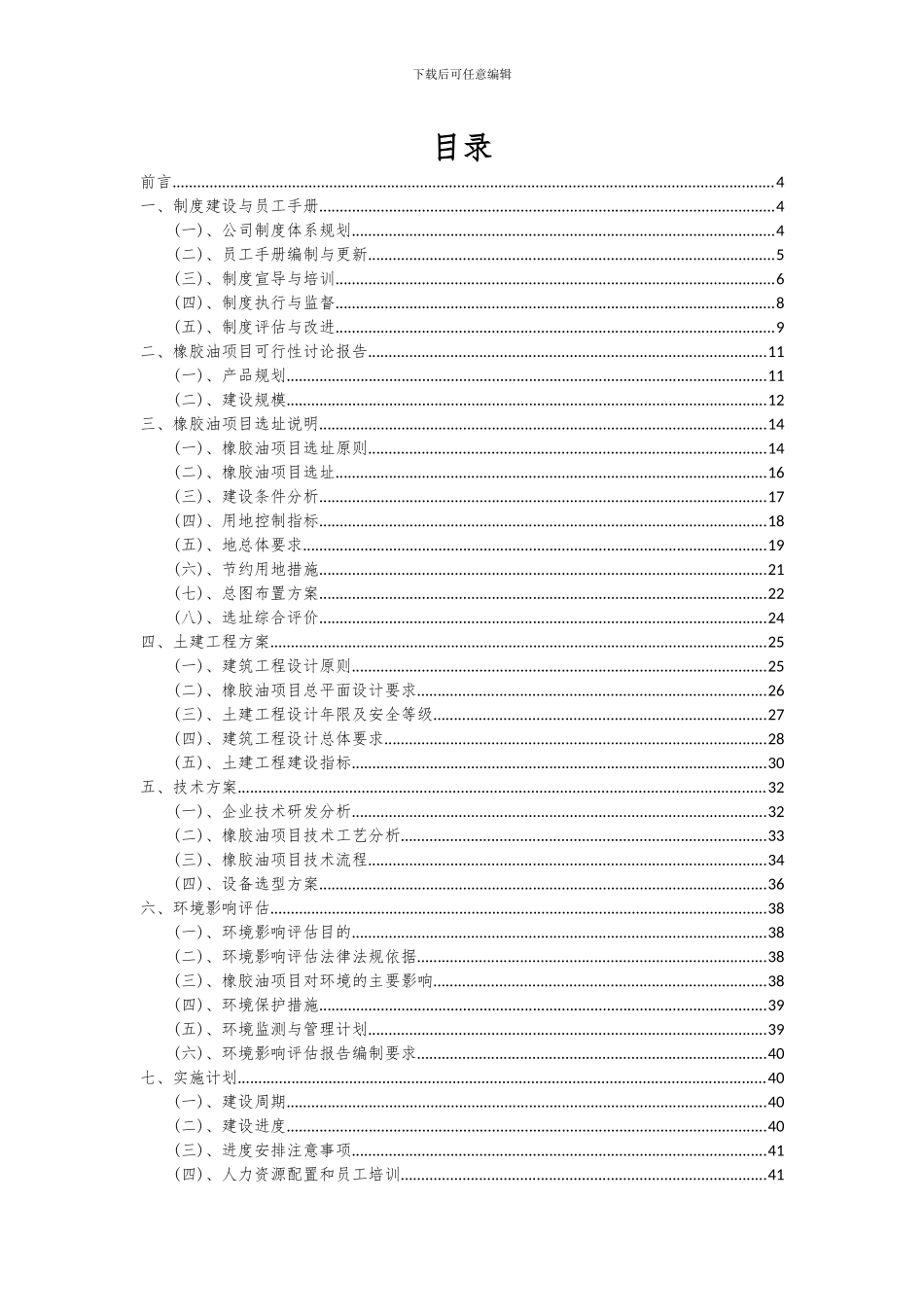 2024年橡胶油项目可行性分析报告_第2页