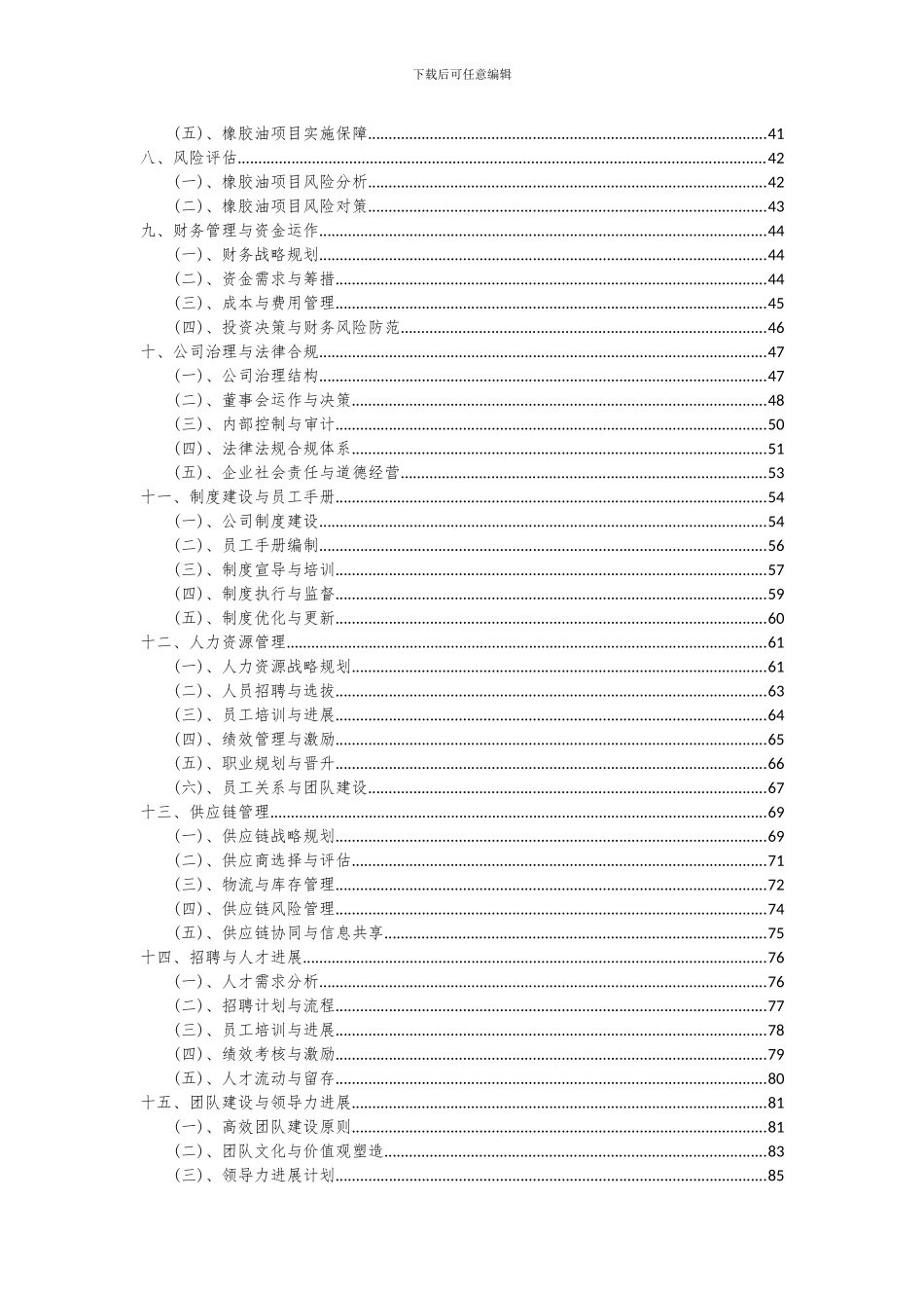 2024年橡胶油项目可行性分析报告_第3页