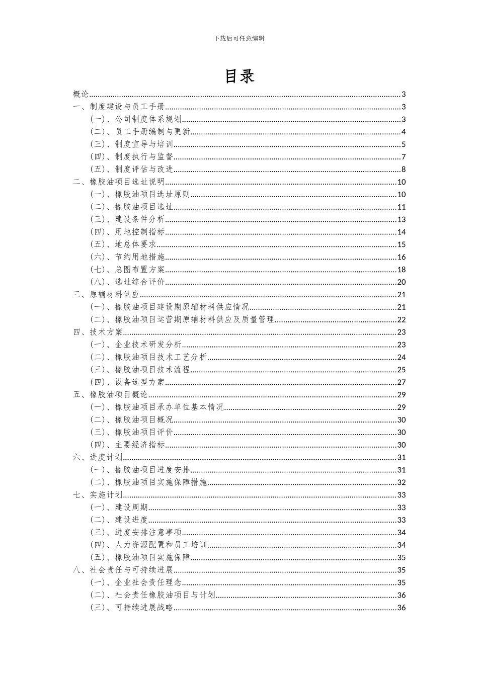 2024年橡胶油项目可行性研究报告_第2页