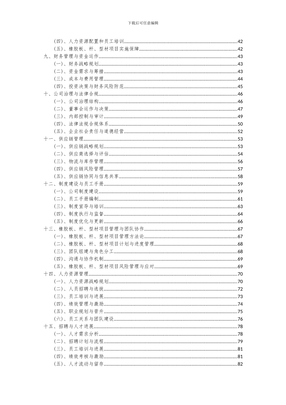 2024年橡胶板、杆、型材项目投资分析及可行性报告_第3页