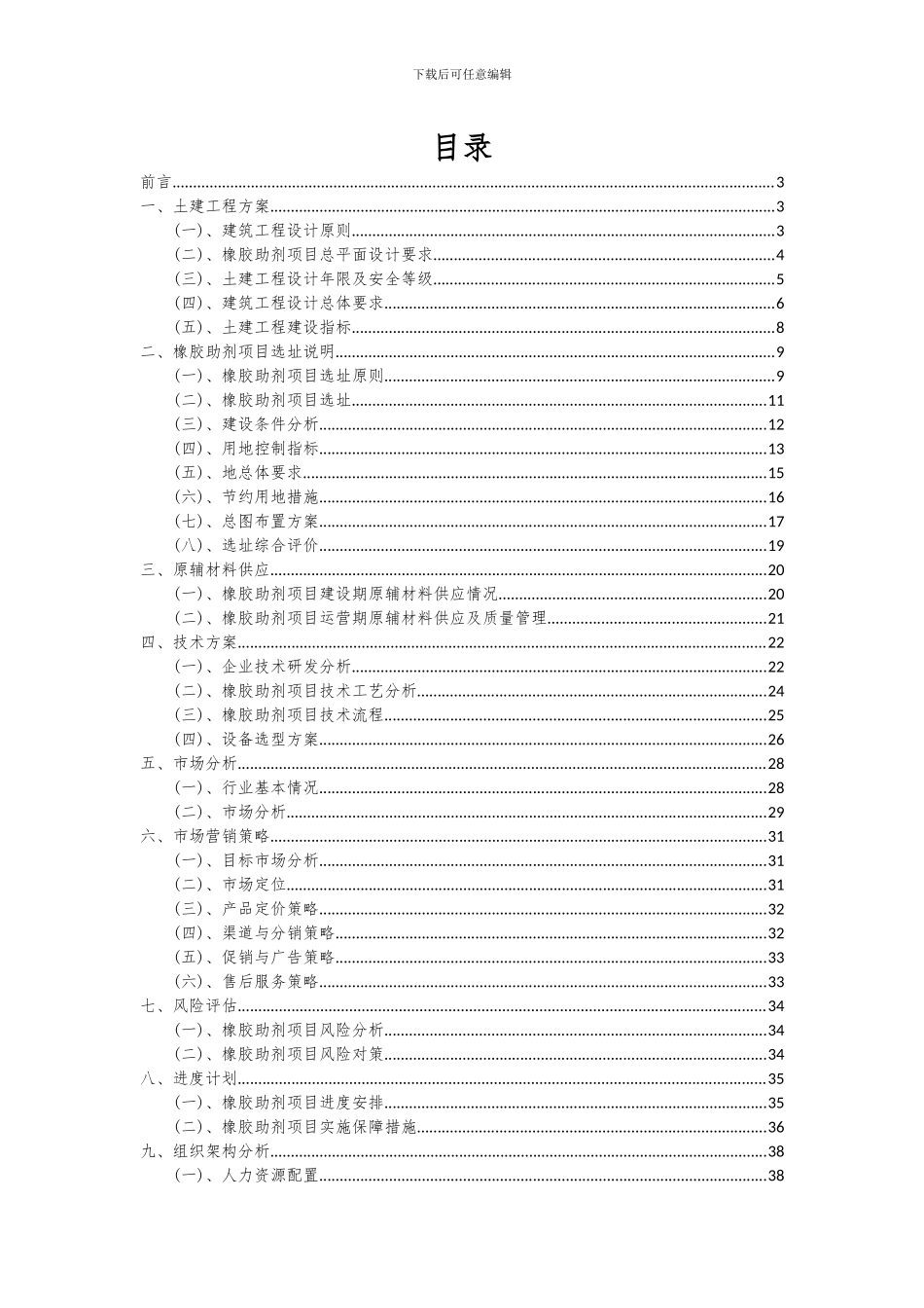 2024年橡胶助剂项目深度研究分析报告_第2页