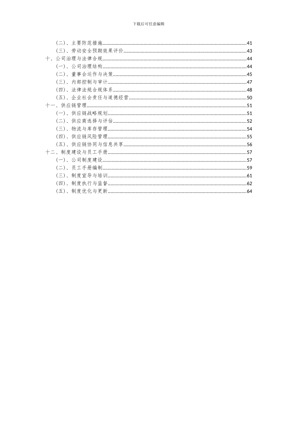 2024年橡胶轮胎及内胎项目可行性分析报告_第3页