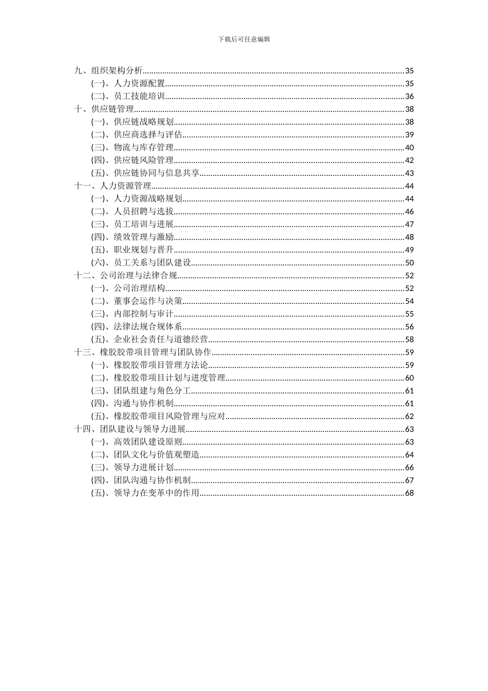 2024年橡胶胶带项目投资分析及可行性报告_第3页