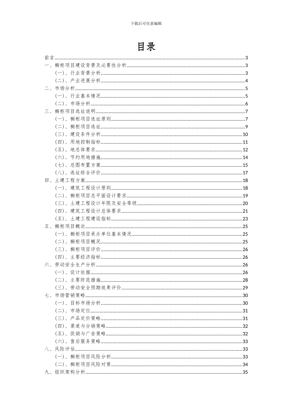 2024年橱柜项目投资分析及可行性报告_第2页