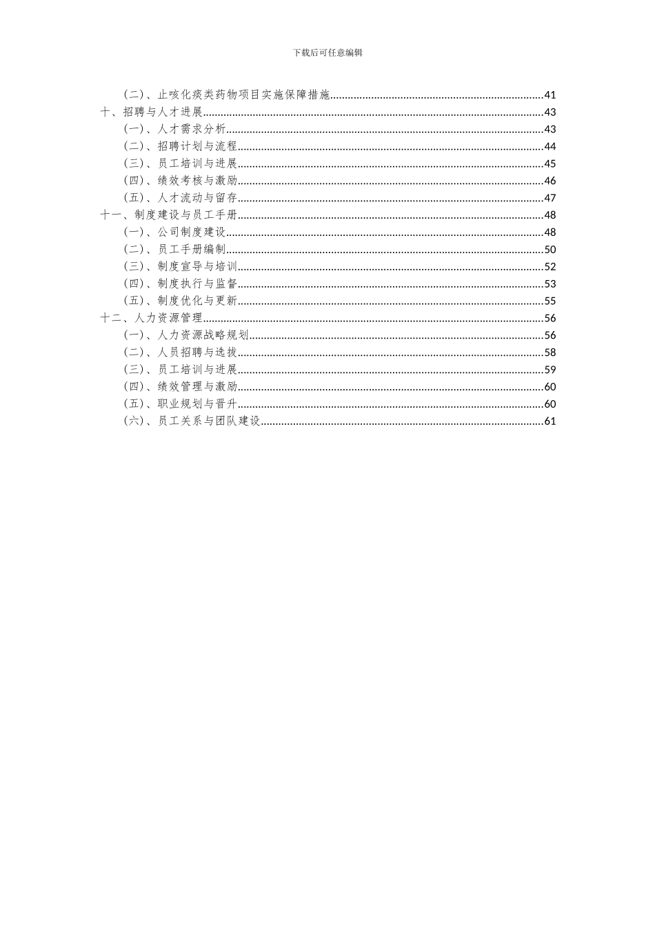 2024年止咳化痰类药物项目投资分析及可行性报告_第3页