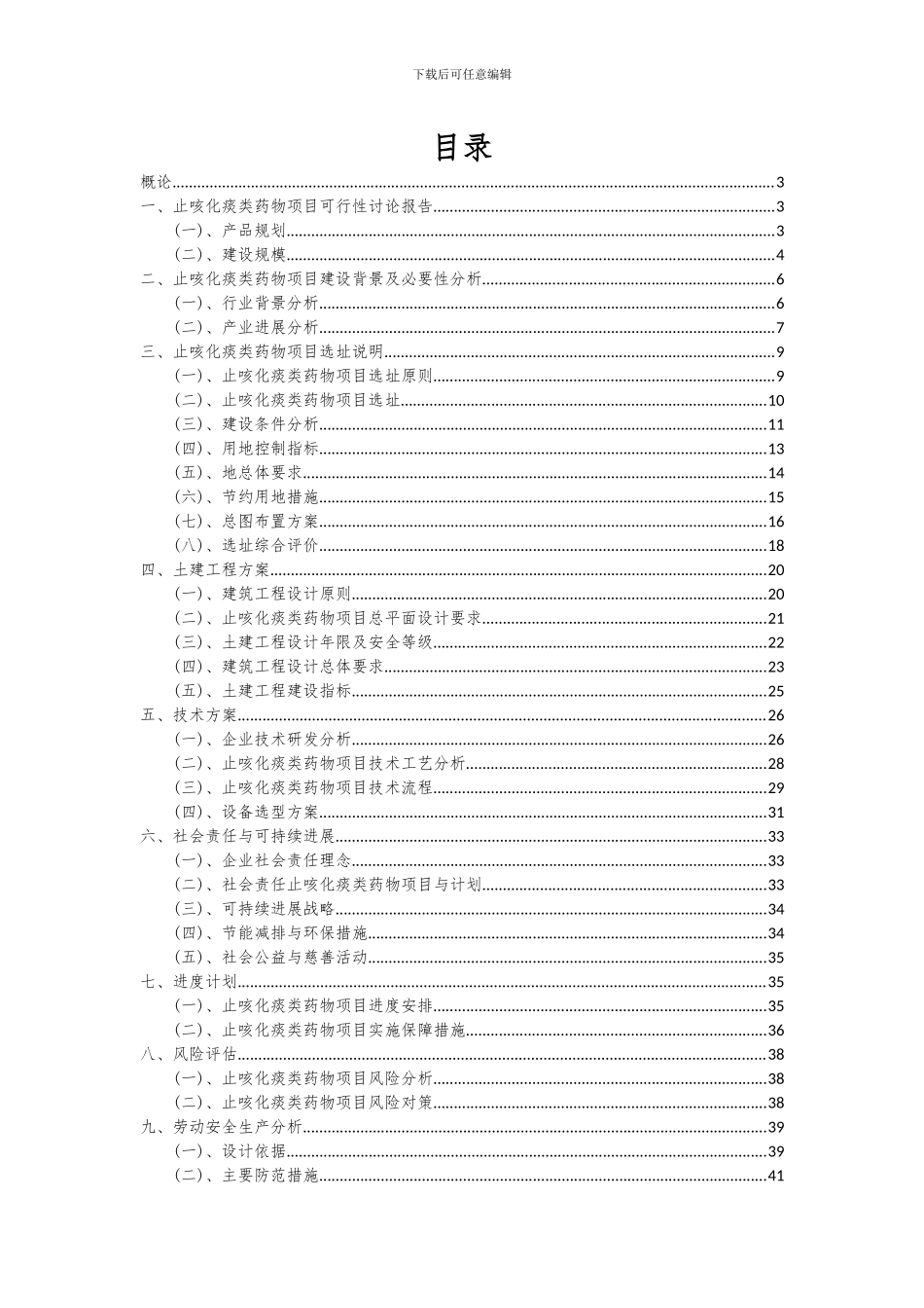 2024年止咳化痰类药物项目深度研究分析报告_第2页