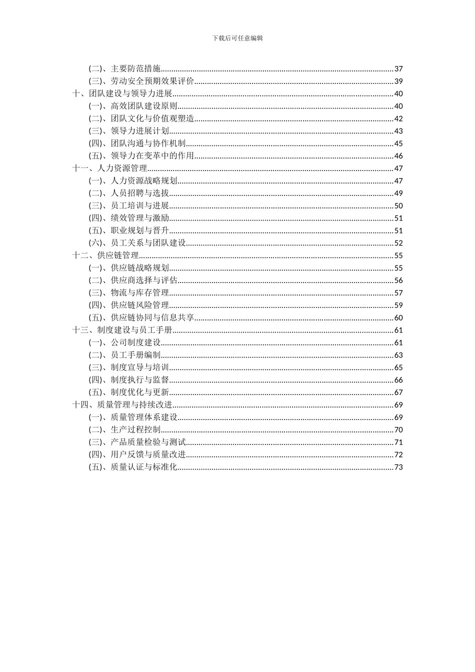 2024年正温特性热敏电阻(PTC)项目可行性研究报告_第3页