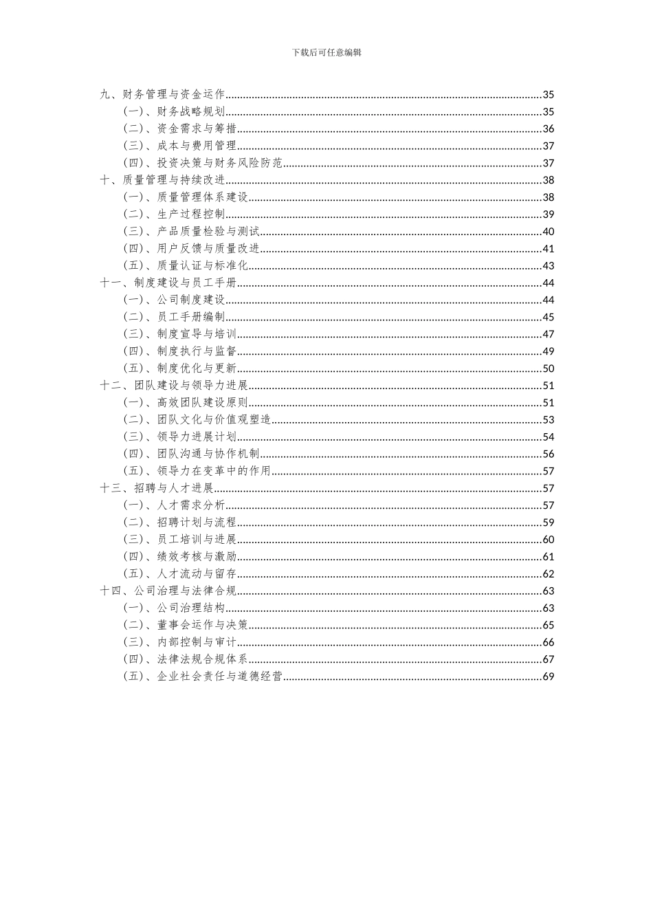 2024年止痛药项目可行性研究报告_第3页