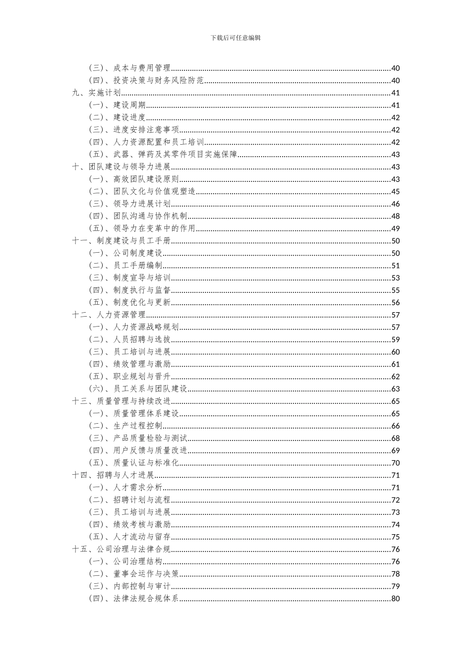 2024年武器、弹药及其零件项目可行性研究报告_第3页