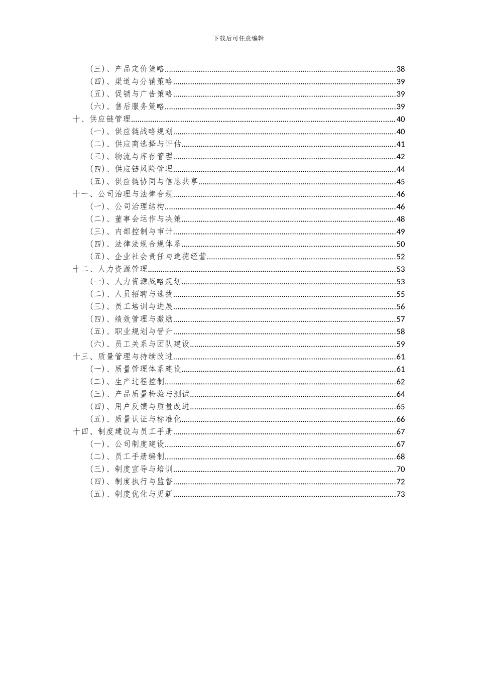 2024年毒素类诊断抗原项目深度研究分析报告_第3页