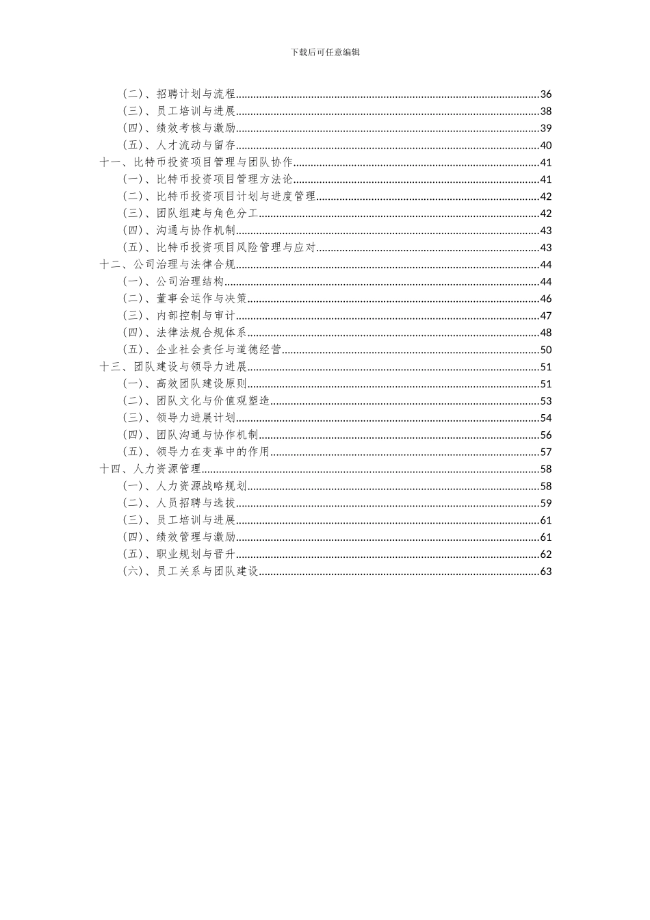 2024年比特币投资项目深度研究分析报告_第3页